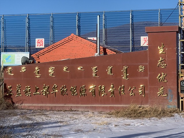 华欣能源料位计系统案例