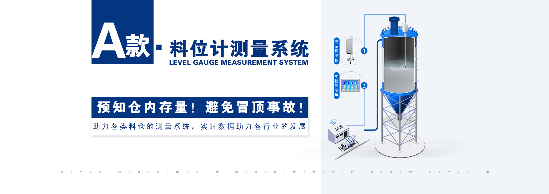 粉料仓智能料位管控系统生产厂家