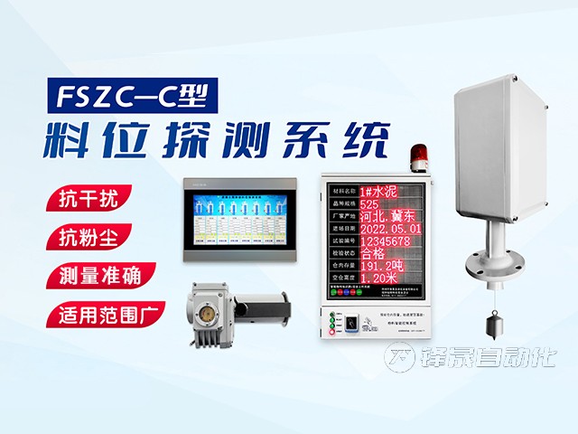 搅拌站料位计管理系统