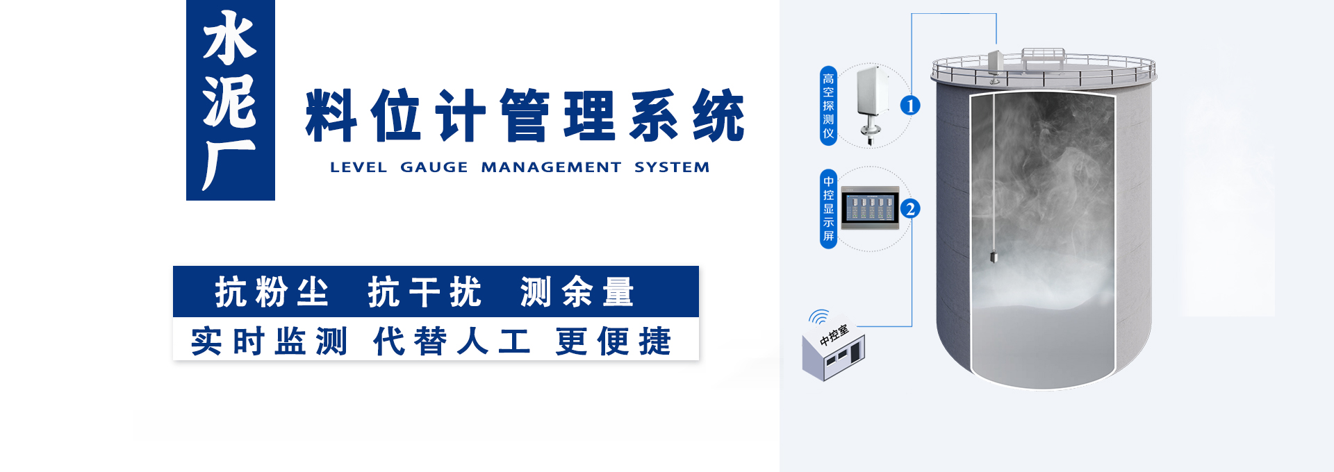 水泥厂料位计管理系统生产厂家