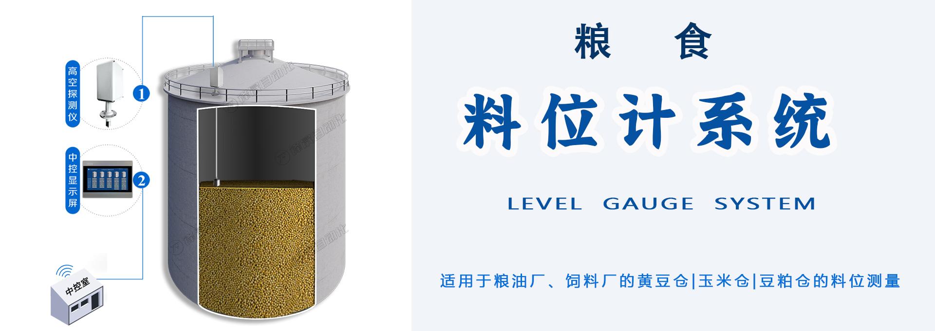 粮食料位计系统生产厂家