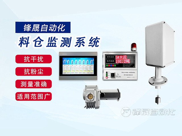 料仓监测系统.jpg