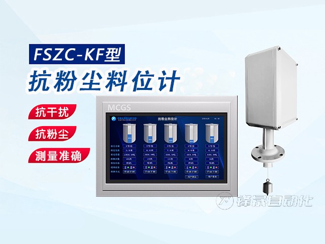 抗粉尘料位计系统A新.jpg