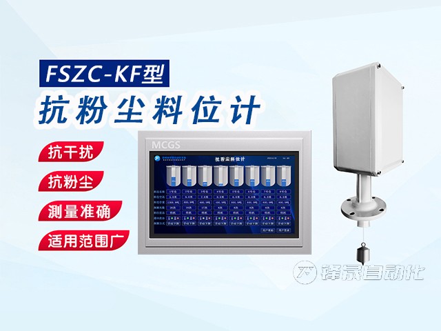 FSZC-KF型抗粉尘料位计.jpg