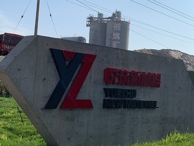 悦筑新材料有限公司矿粉探测料位系统安装案例