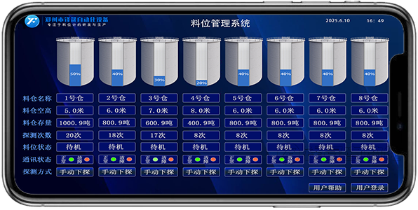 料位管理系统手1.png