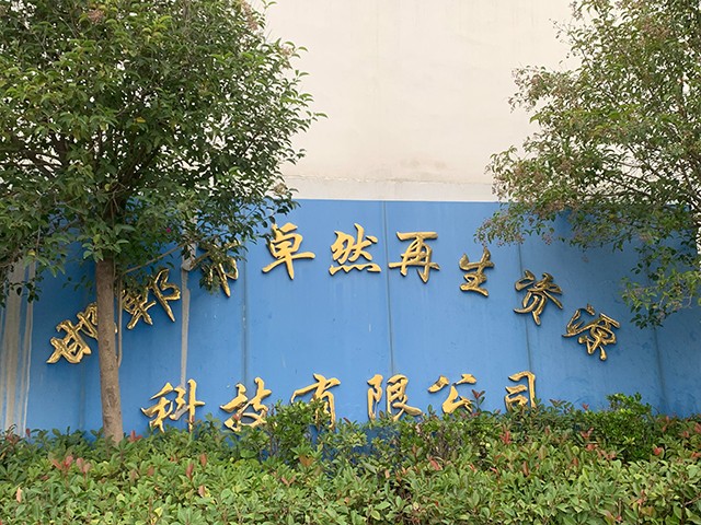 邯郸卓然再生资源科技有限公司料位系统安装案例