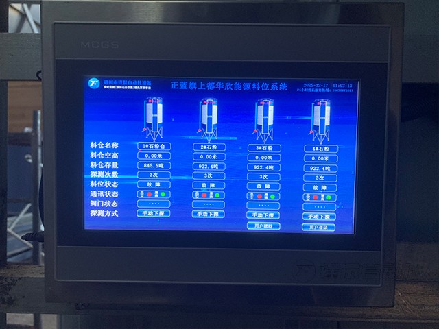 华欣能源料位计系统案例