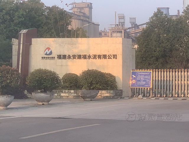 永安建福水泥料位管理系统案例