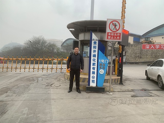 开磷化肥智能料位计案例