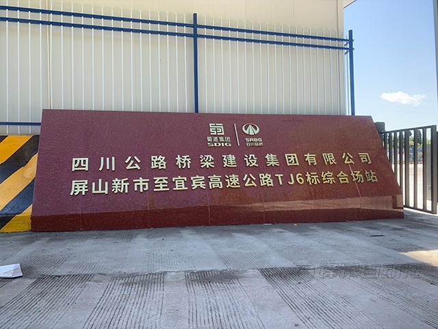 蜀道集团四川路桥智能重锤料位计系统案例