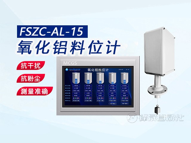 FSZC-AL-15氧化铝料位计.jpg